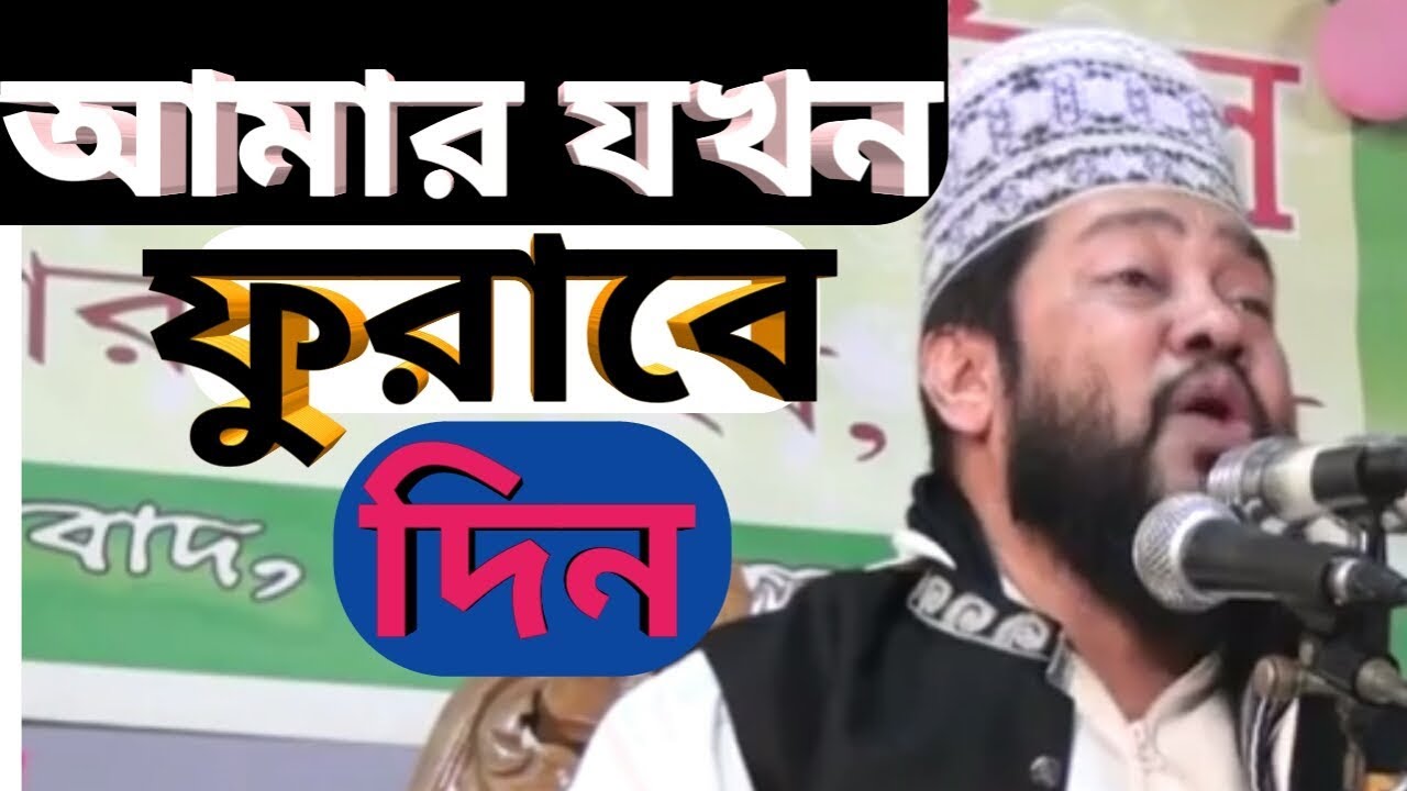 bangla islamic gojol mp3 download